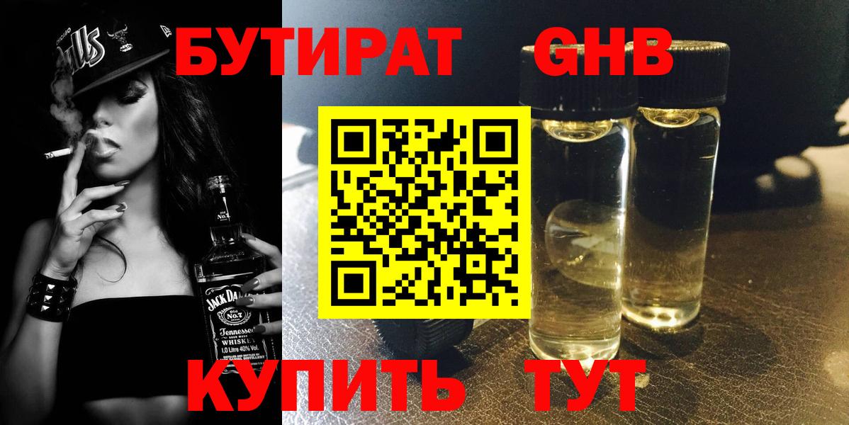 Бутират 1.4BDO  Вход с VPN  Отрадное 