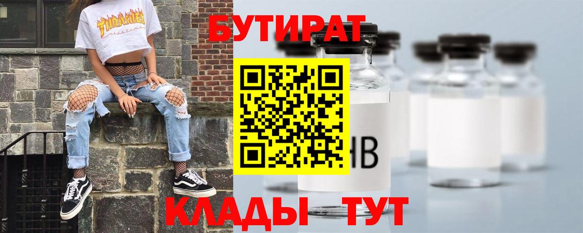 БУТИРАТ буратино Отрадное