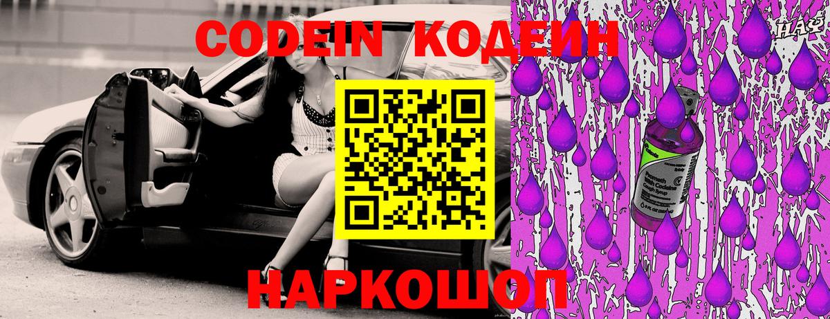 Codein напиток Lean (лин)  Codein напиток Lean (лин)  Отрадное  Вход с VPN 