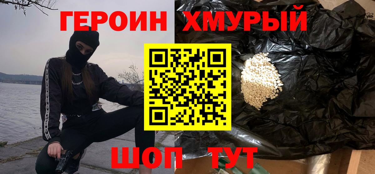 ГЕРОИН афганец Отрадное