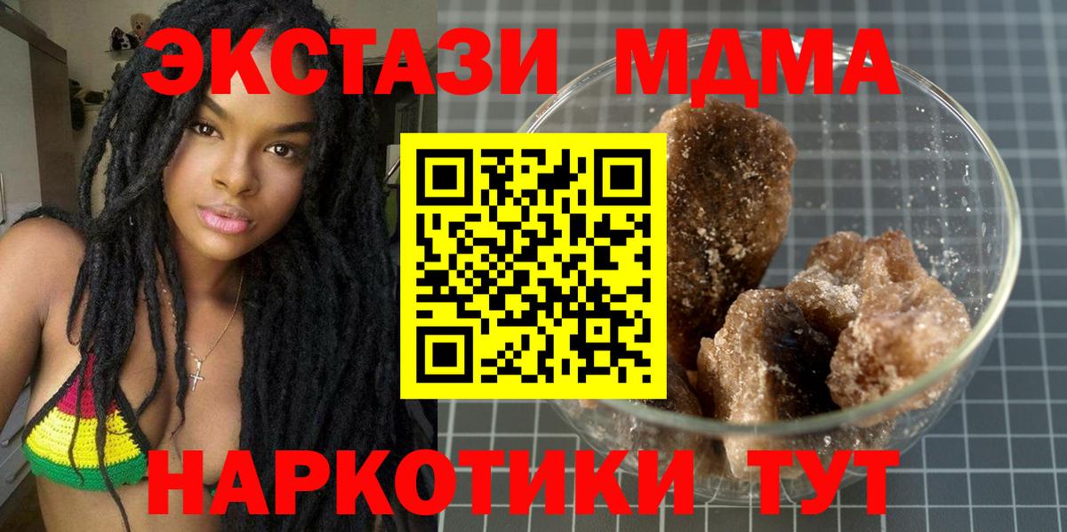 МДМА молли  Вход с VPN  МДМА  Отрадное 